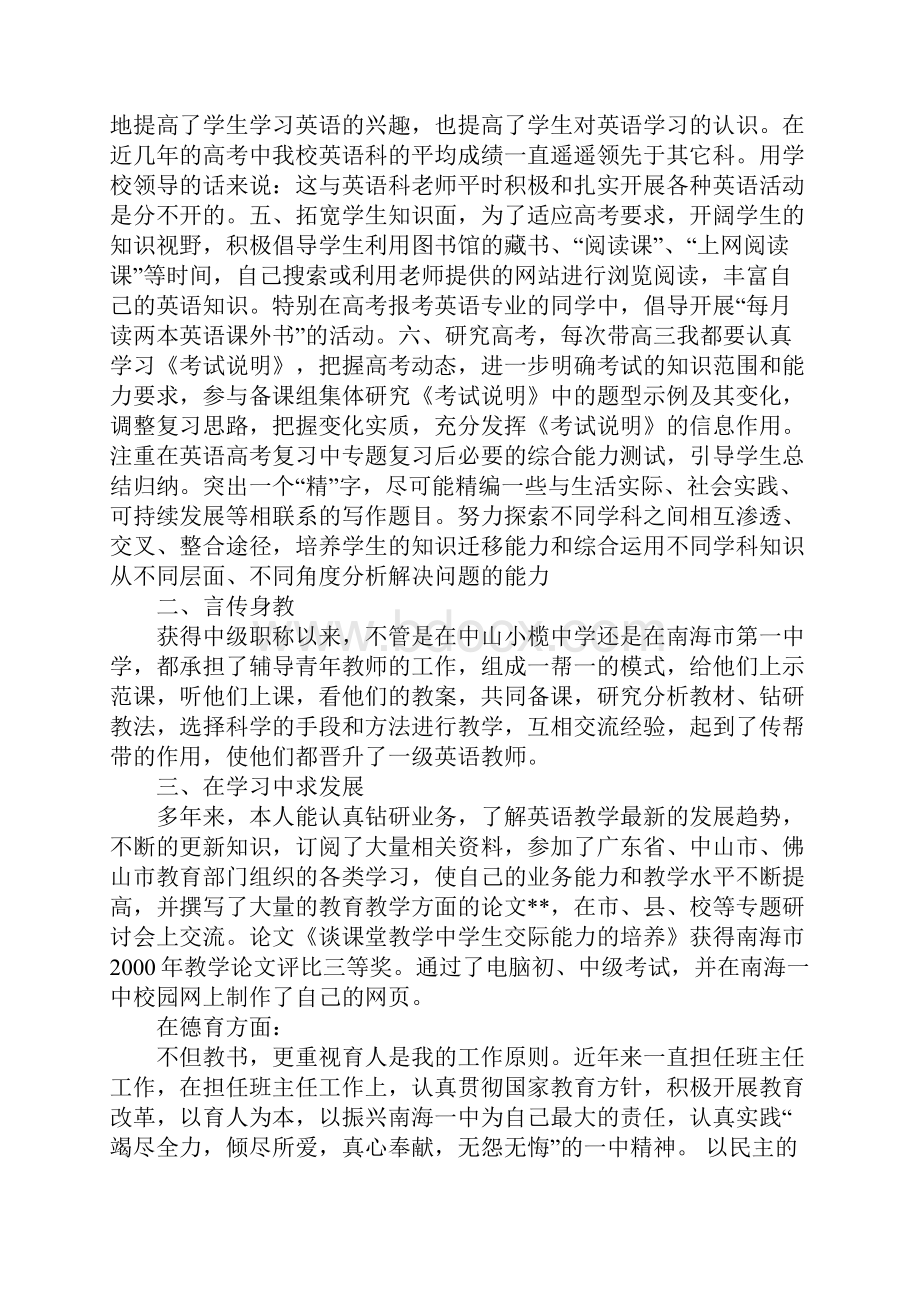 度最新高中英语教师述职报告5篇.docx_第3页