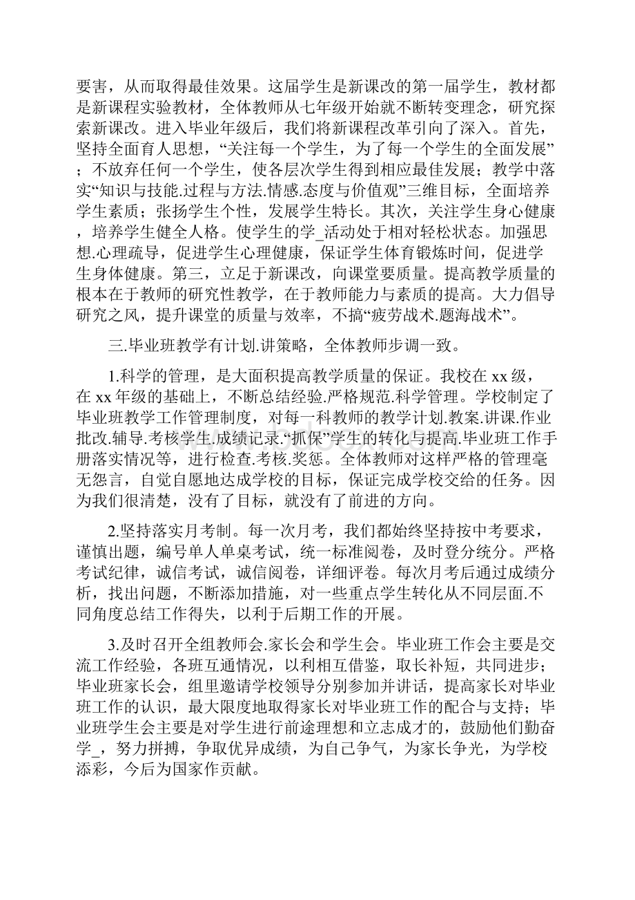 优秀级部领导工作汇报共4篇.docx_第2页