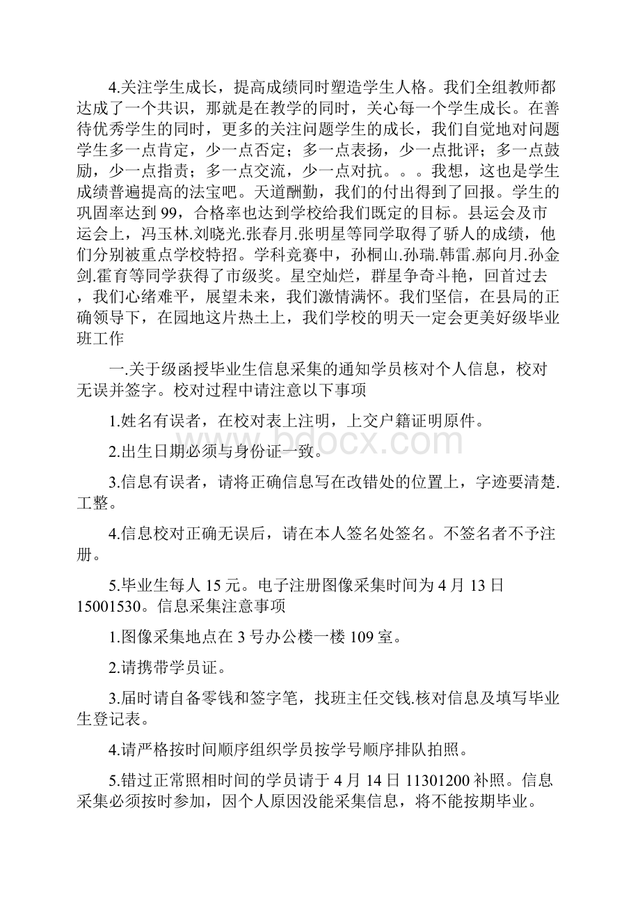 优秀级部领导工作汇报共4篇.docx_第3页