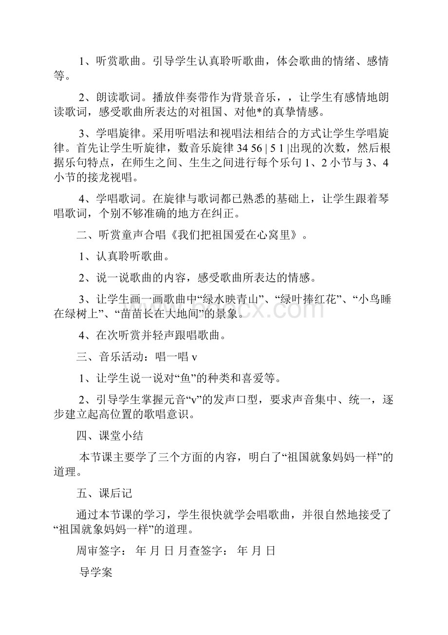 湖南文艺出版社小学三年级音乐下册教案1.docx_第2页