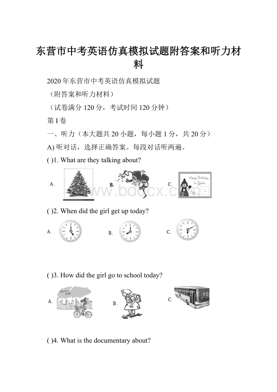 东营市中考英语仿真模拟试题附答案和听力材料.docx