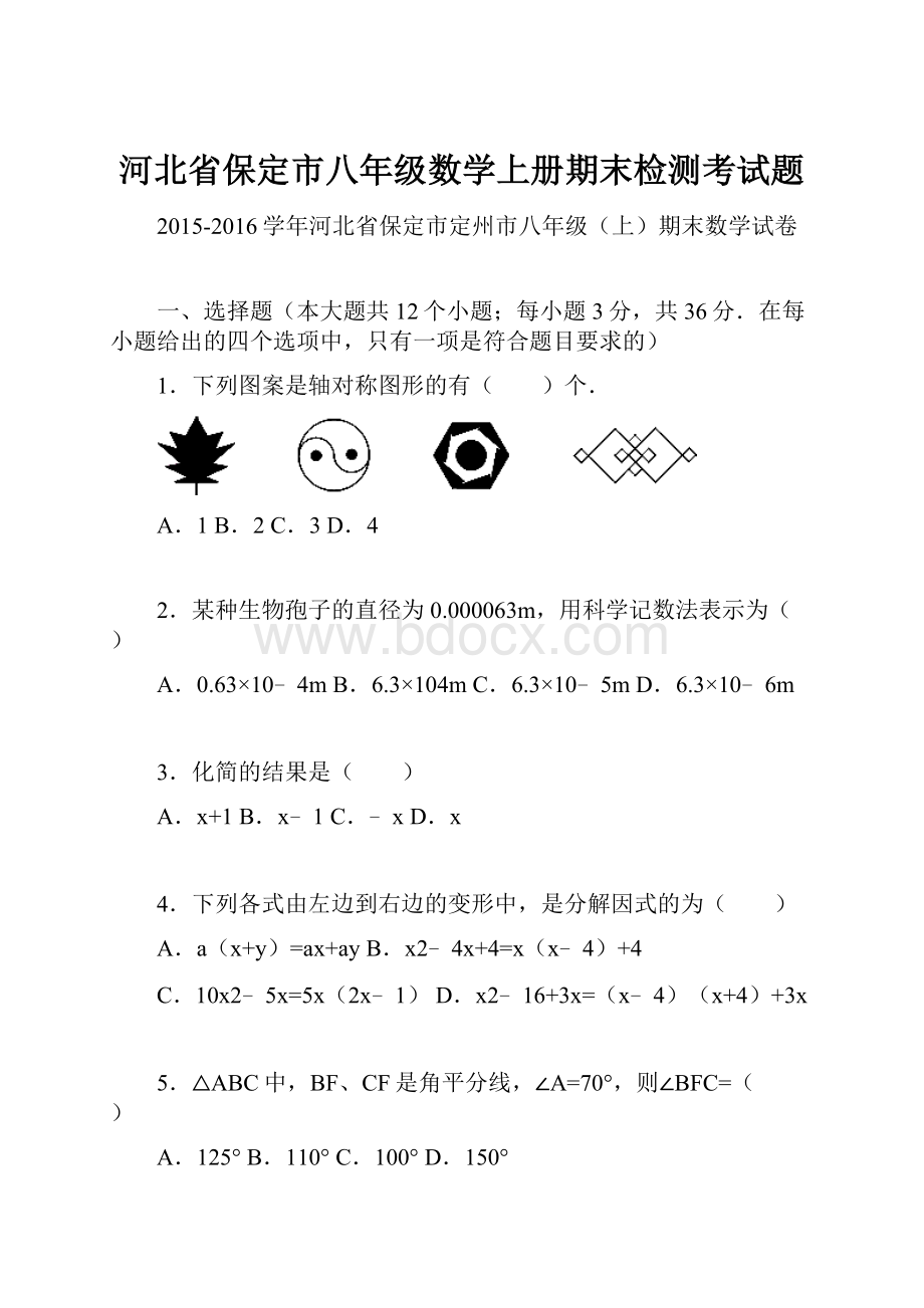 河北省保定市八年级数学上册期末检测考试题.docx_第1页