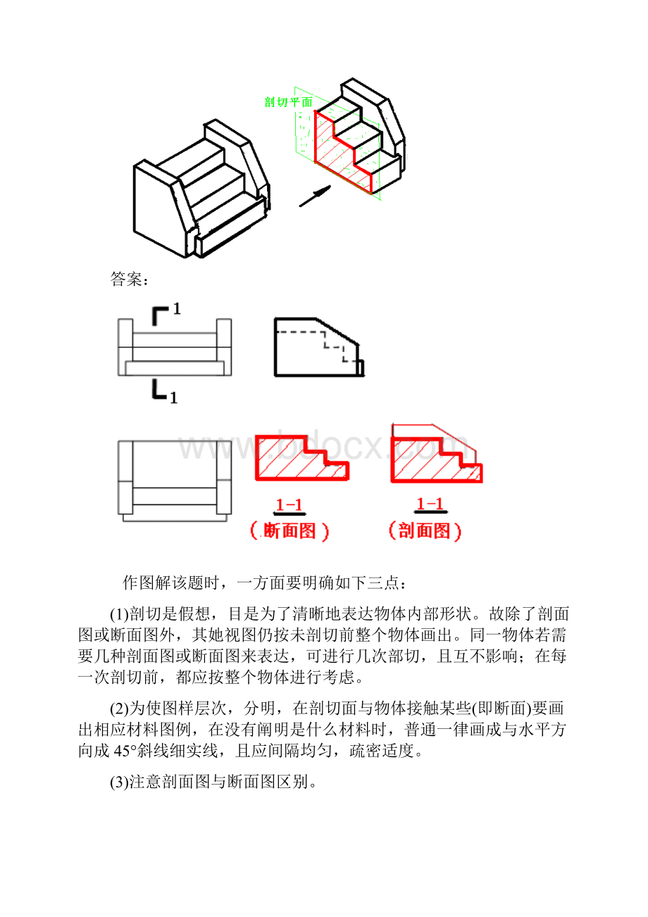 建筑制图与识图实训作业答案样本.docx_第3页