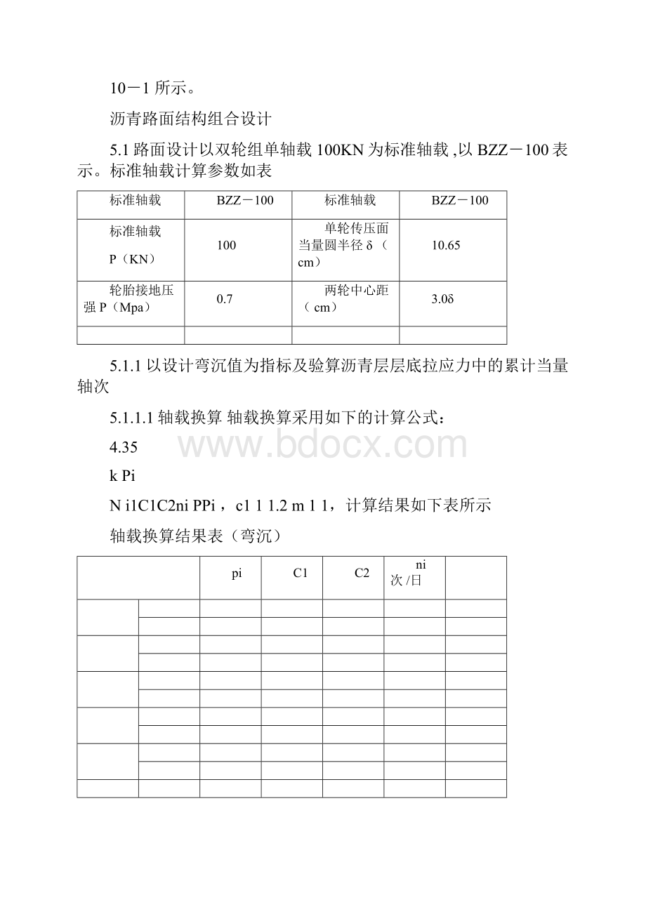 沥青路面结构设计与计算书.docx_第2页