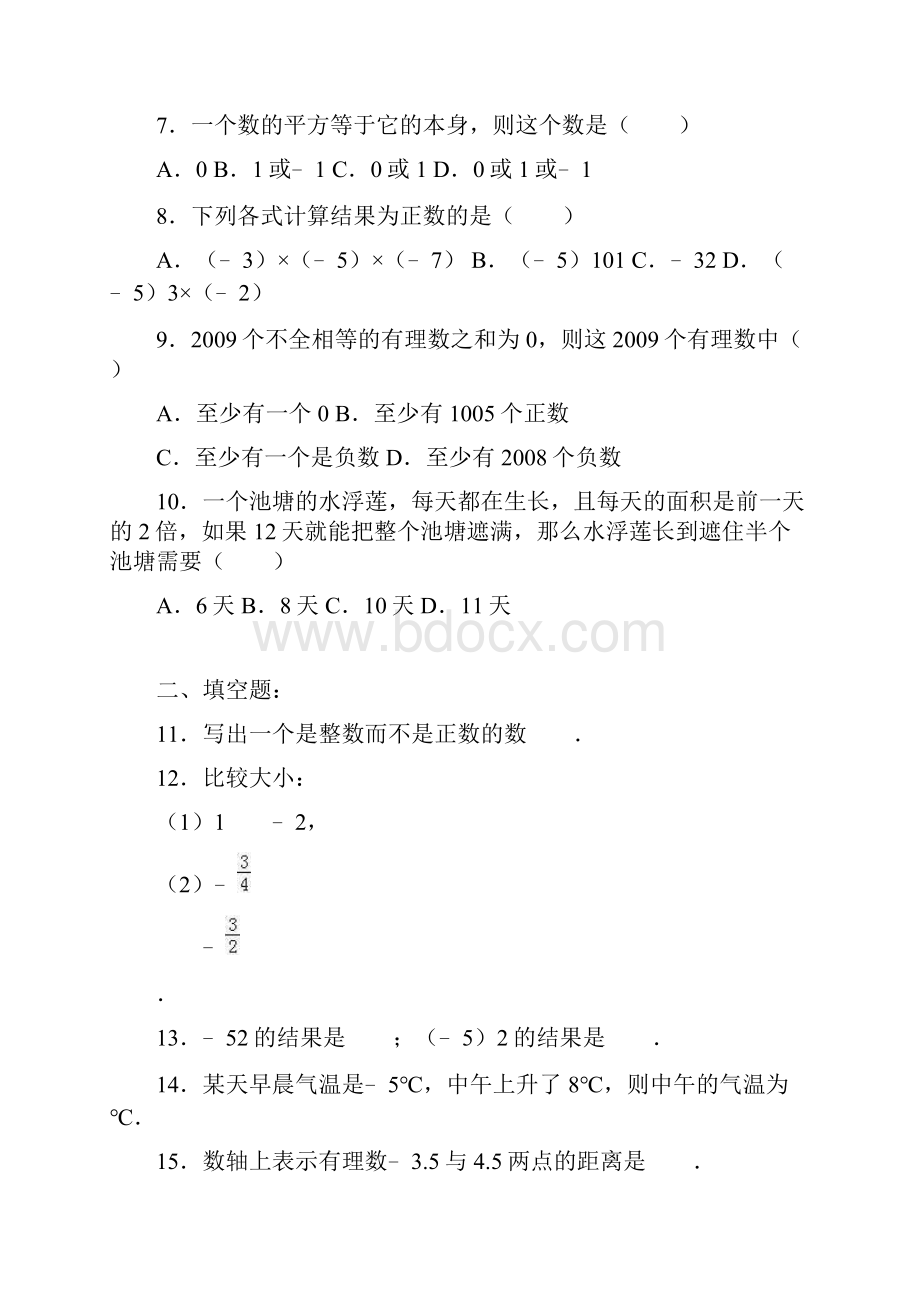 浙教版学年初一数学上册第一次月考测试题含答案.docx_第2页