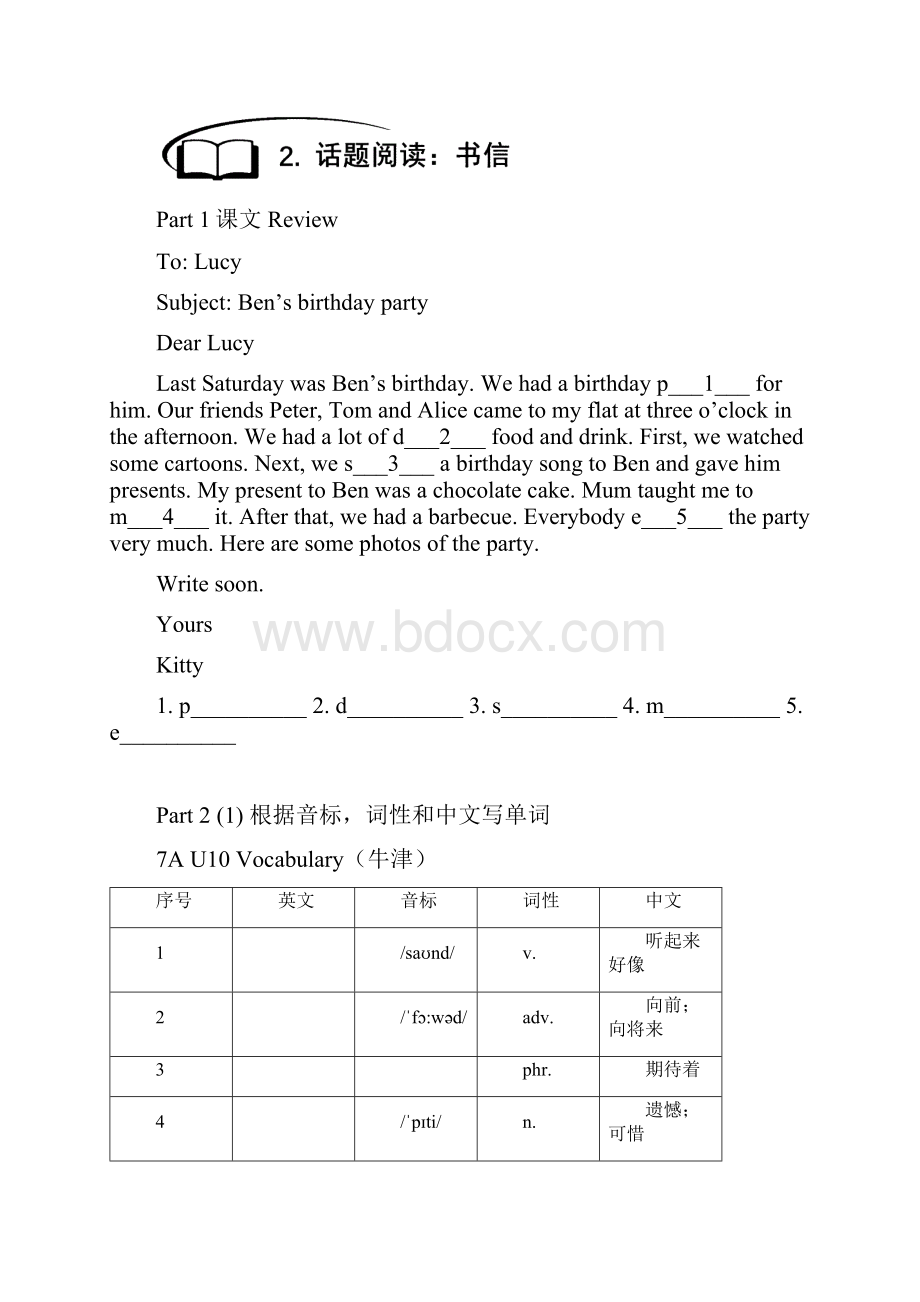 英7秋15U10同步语法综合话题阅读书信听力作文书信.docx_第2页