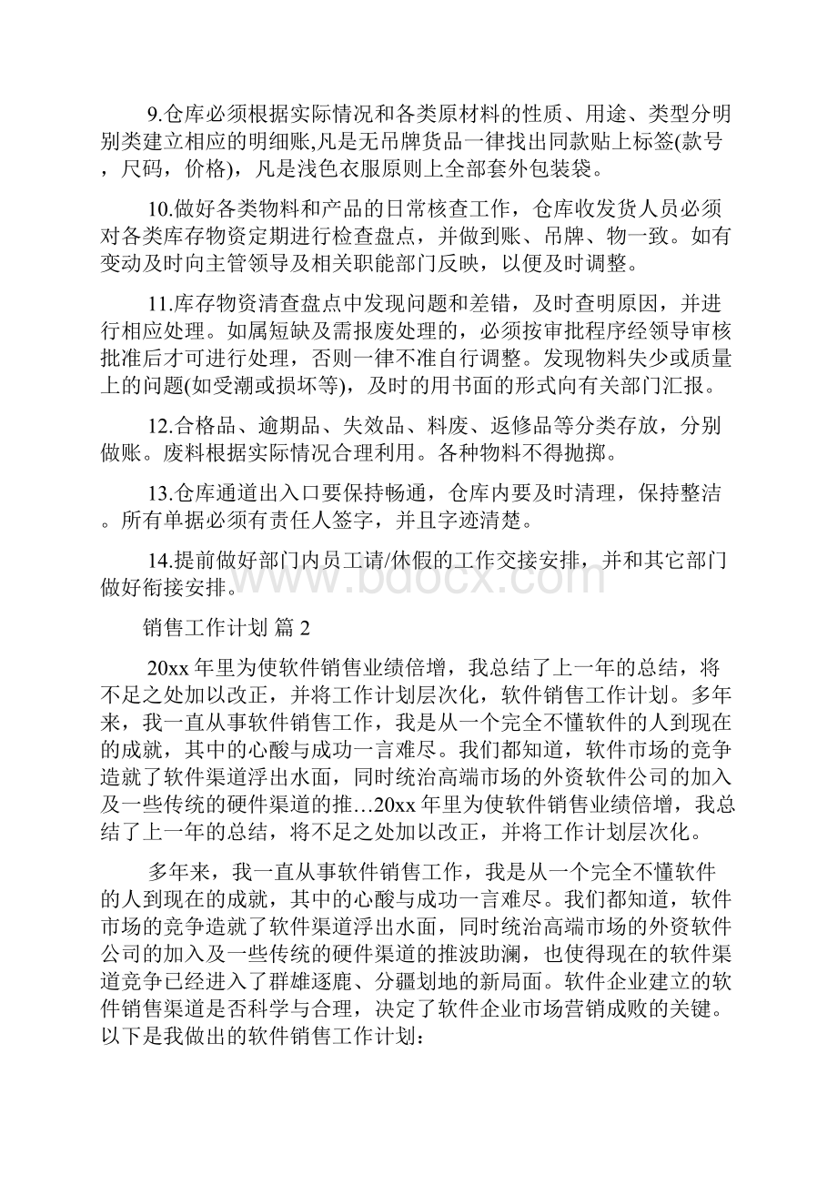 热门销售工作计划模板集合五篇.docx_第3页