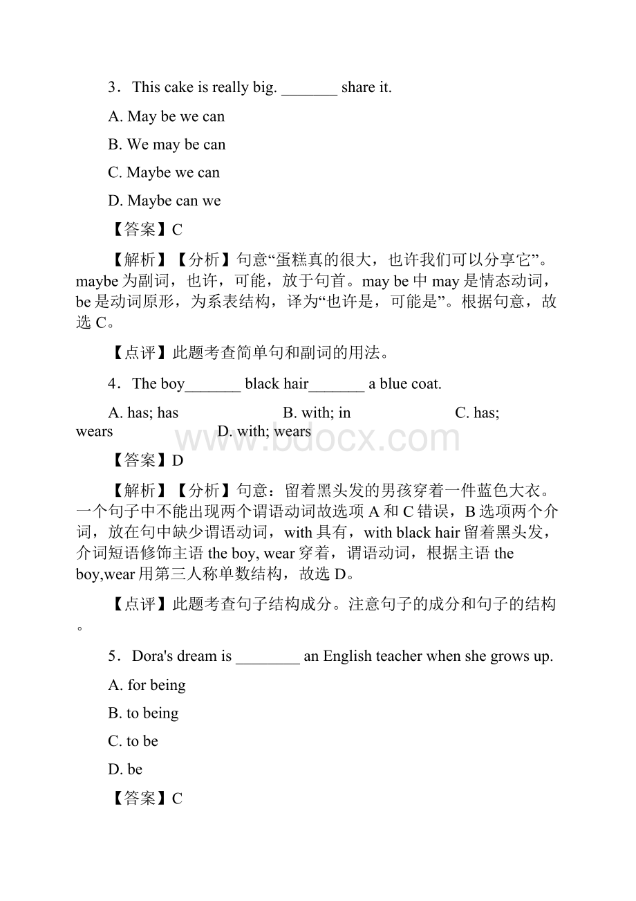 专项训练句子结构与成分知识点总结及经典习题含答案.docx_第2页