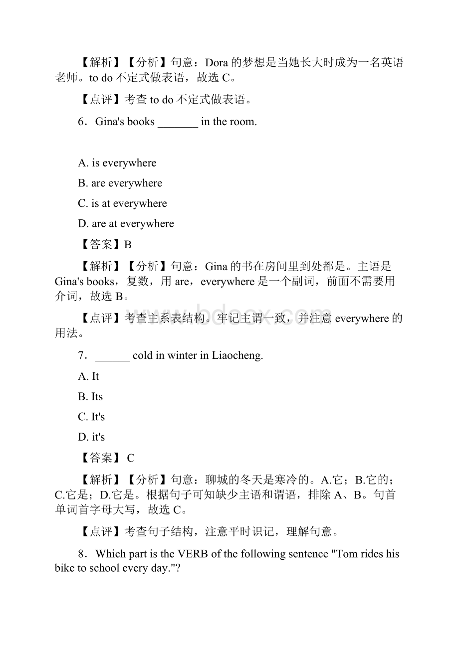 专项训练句子结构与成分知识点总结及经典习题含答案.docx_第3页