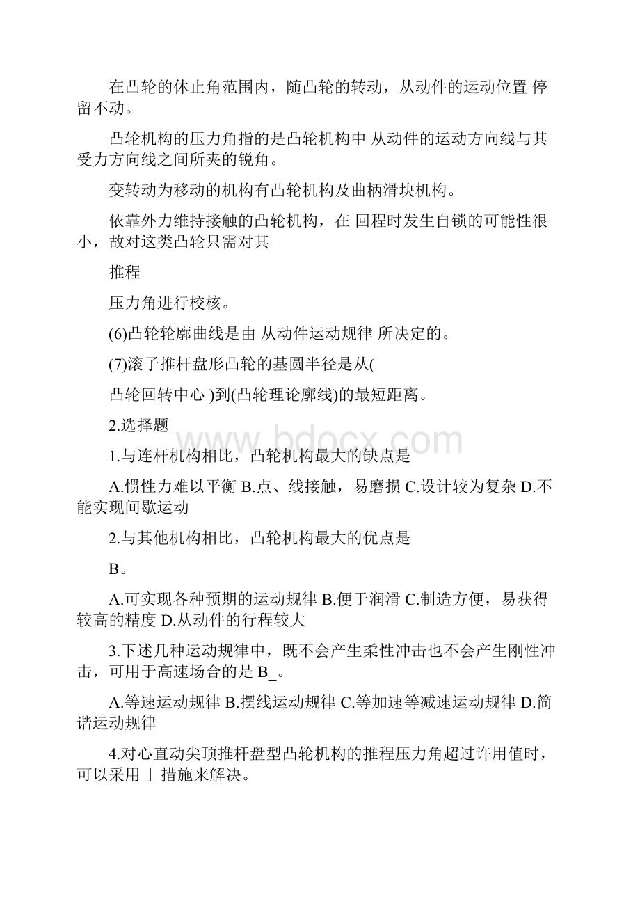 机械设计基础复习题机械工业出版社.docx_第3页