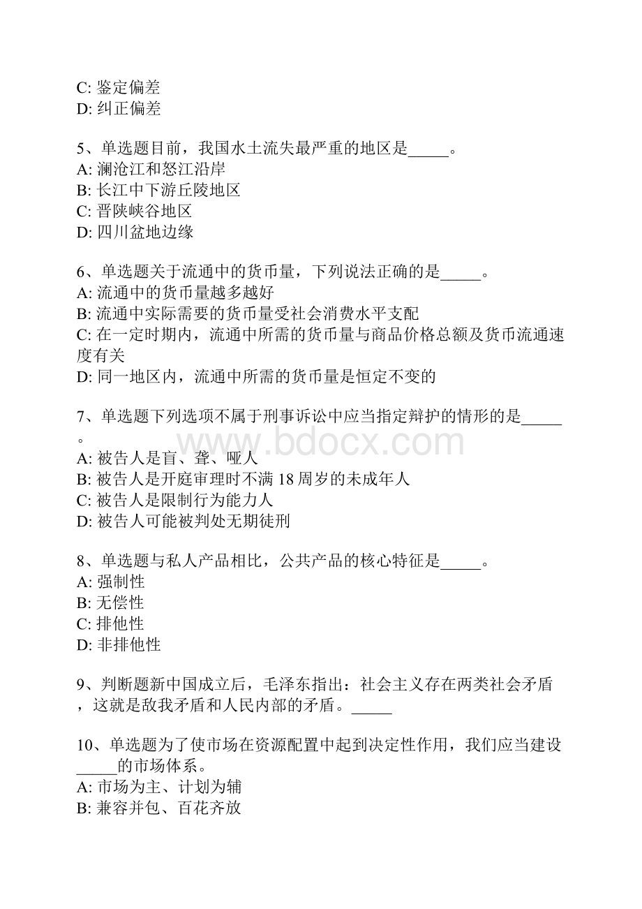 湖北省荆州市荆州区事业单位考试试题汇编一.docx_第2页