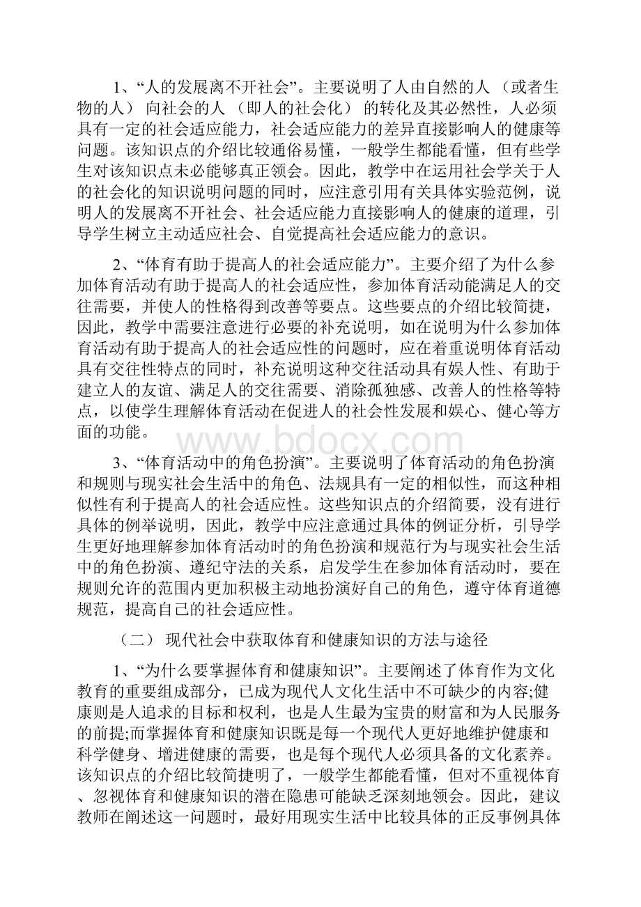 人教版初中体育与健康《体育锻炼和社会适应》教案2篇.docx_第3页