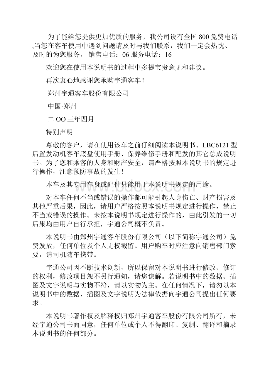 宇通系列客车说明书.docx_第2页