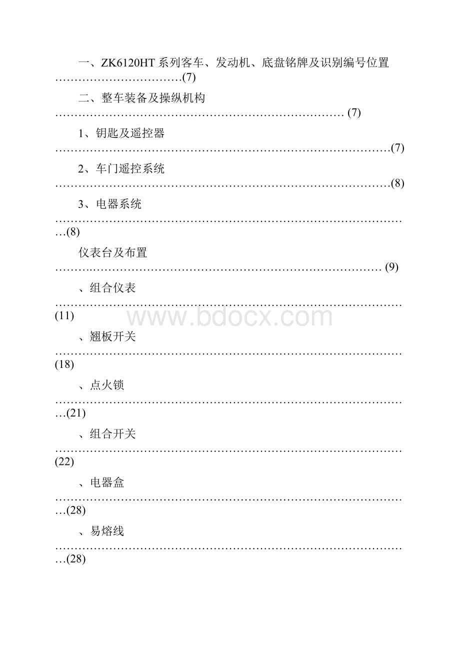 宇通系列客车说明书.docx_第3页