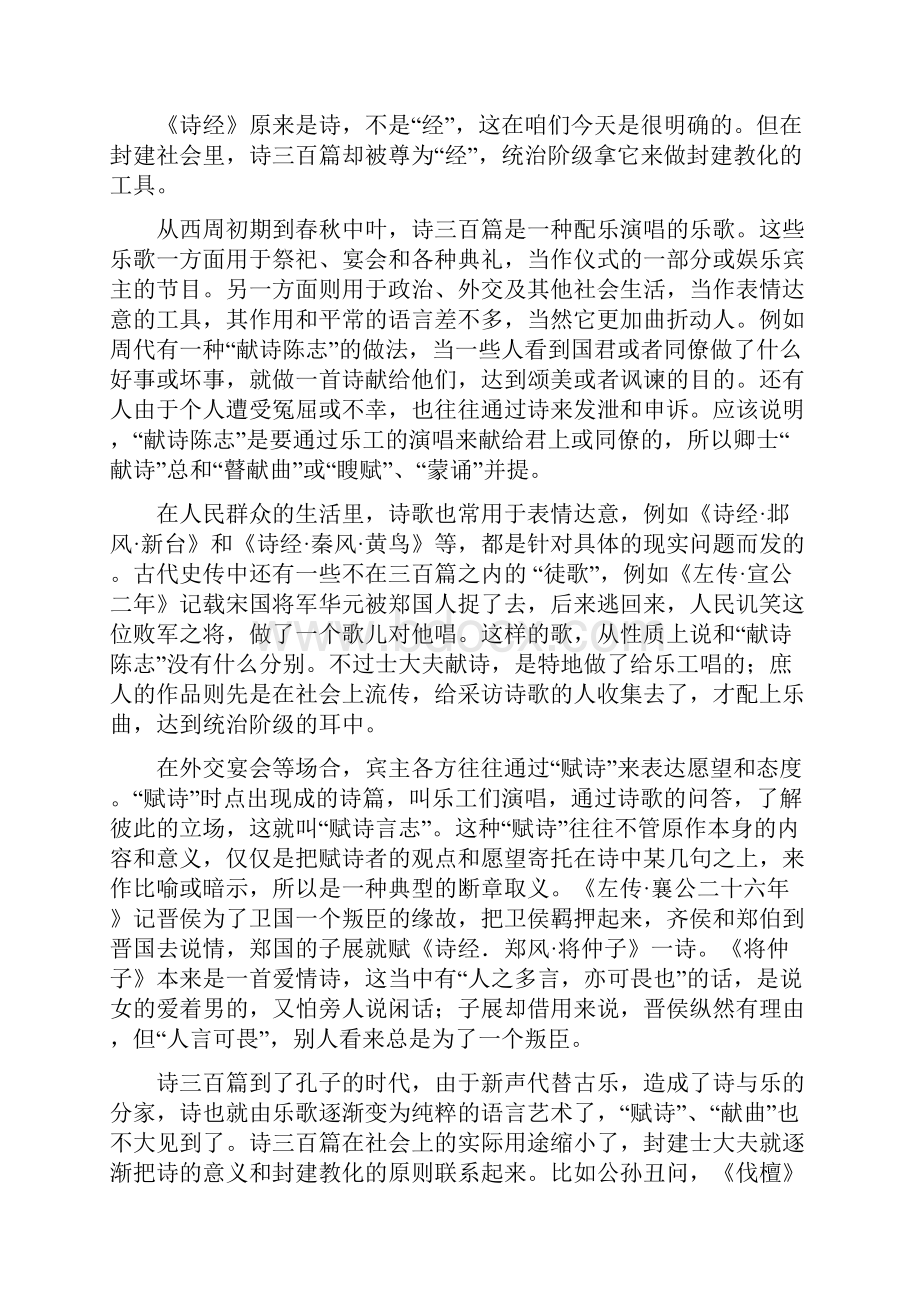 江西省鹰潭一中高一上学期第三次月考 语文 含答案.docx_第3页