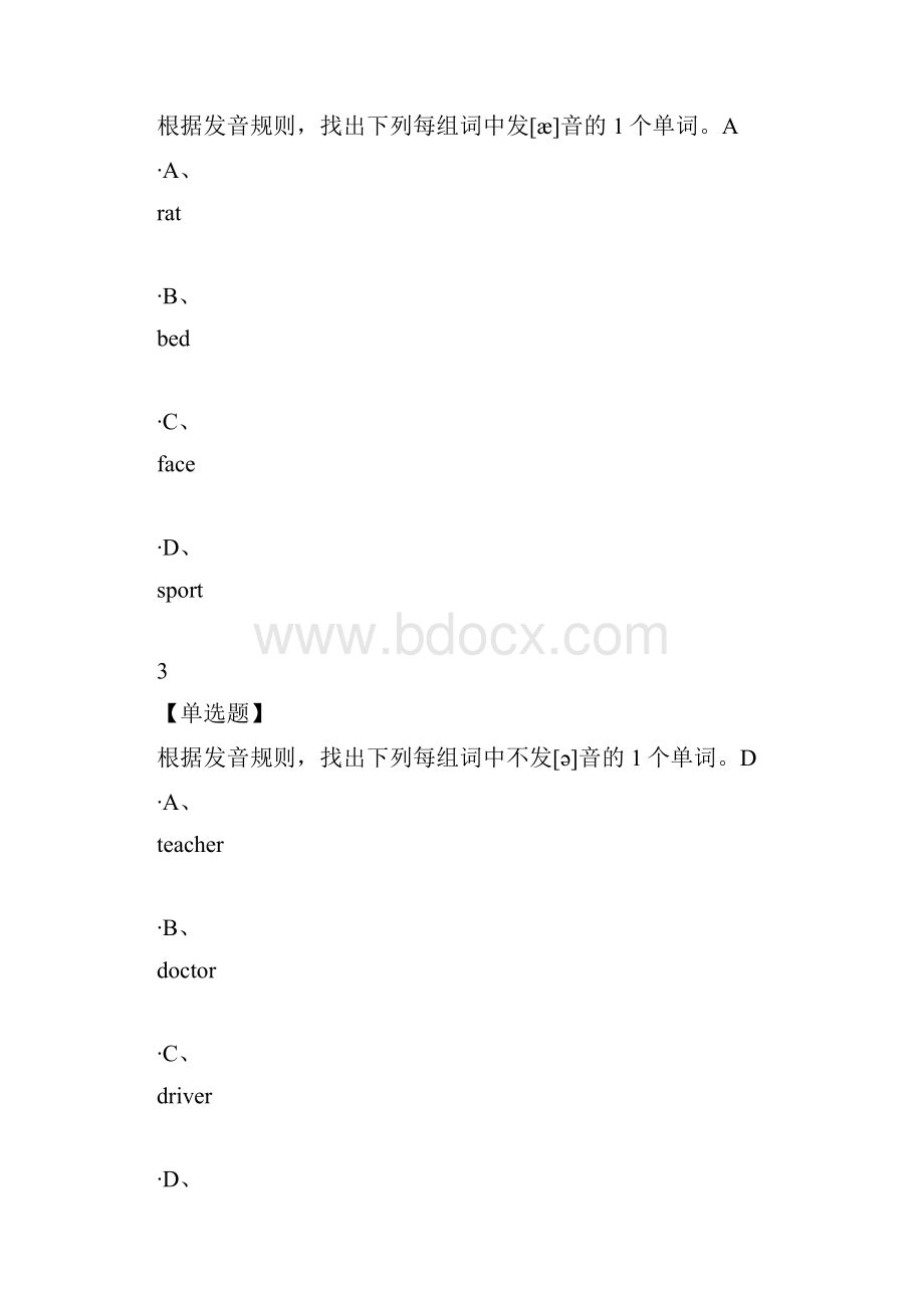 大学英语口语尔雅答案.docx_第2页