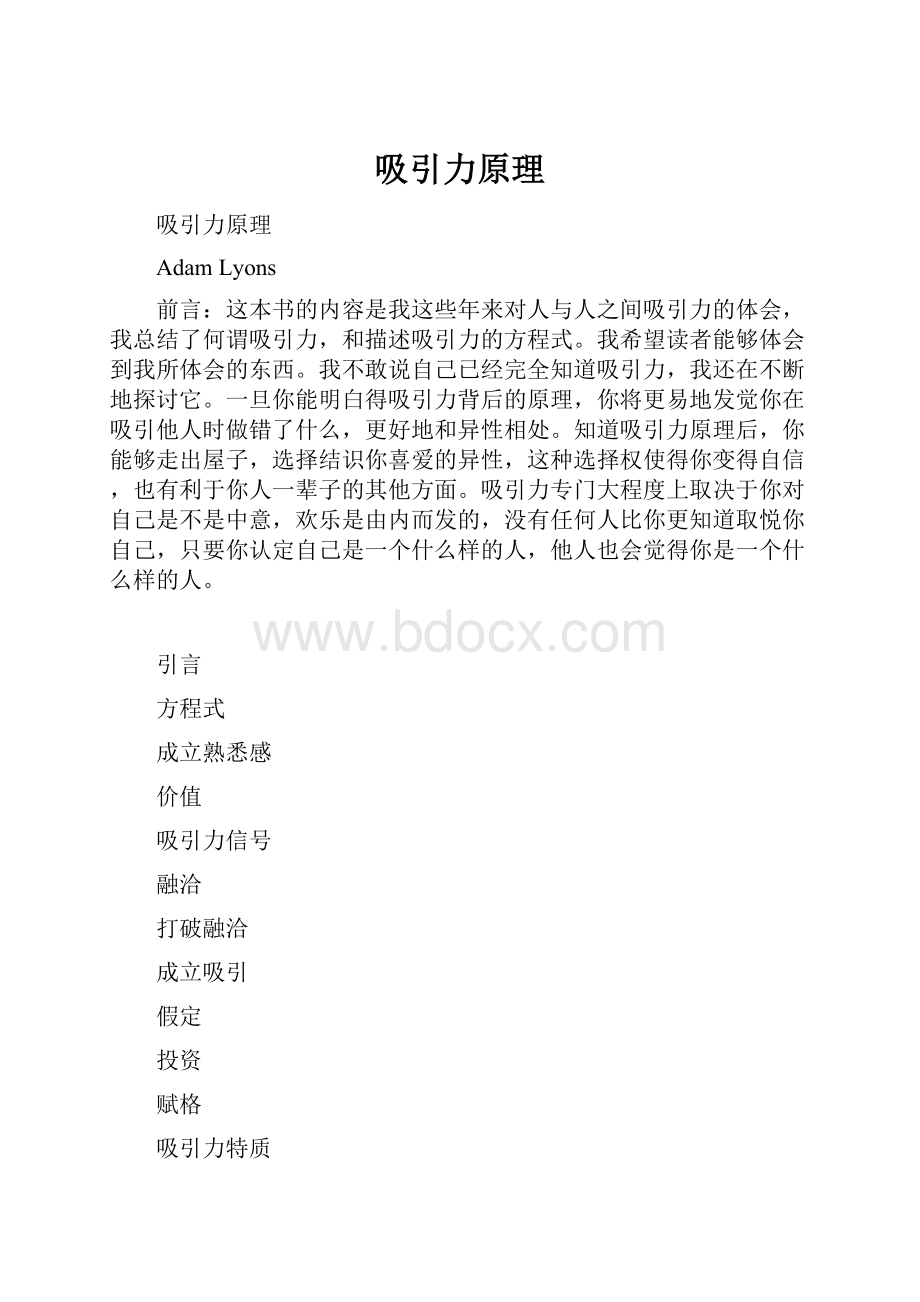 吸引力原理.docx