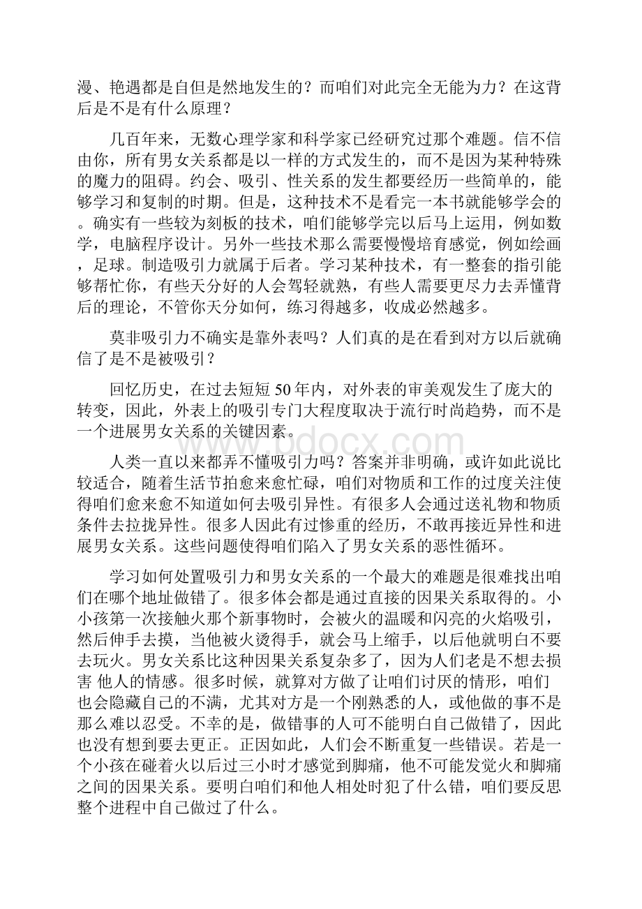 吸引力原理.docx_第3页