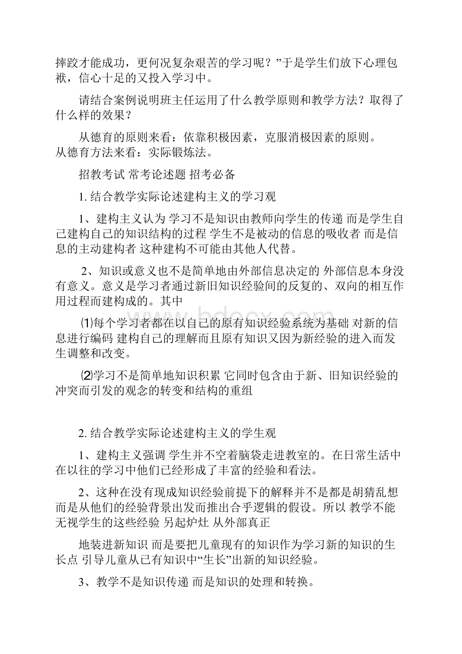 招教考试大题及答案汇编.docx_第2页