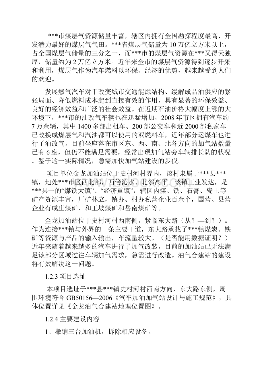 金龙油气合建站可行性研究报告.docx_第2页