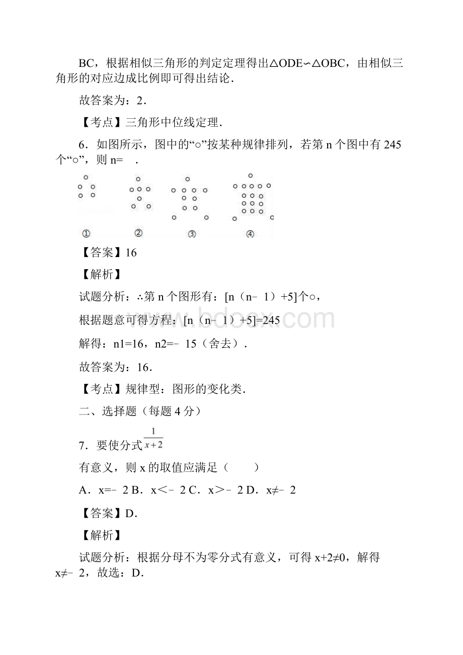 云南省昆明市五华区届九年级中考二模数学试题解析解析版.docx_第3页