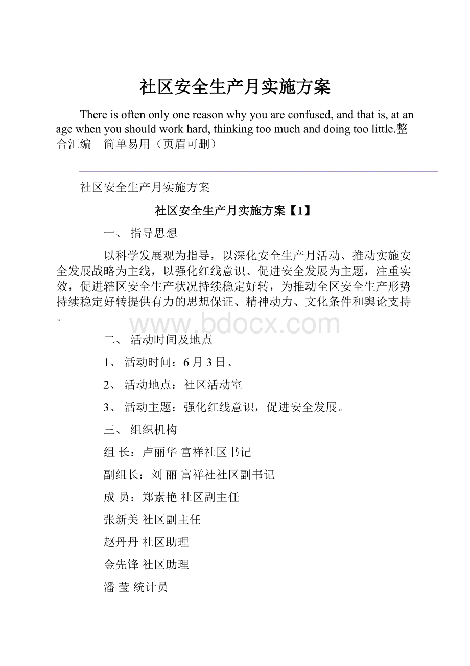 社区安全生产月实施方案.docx