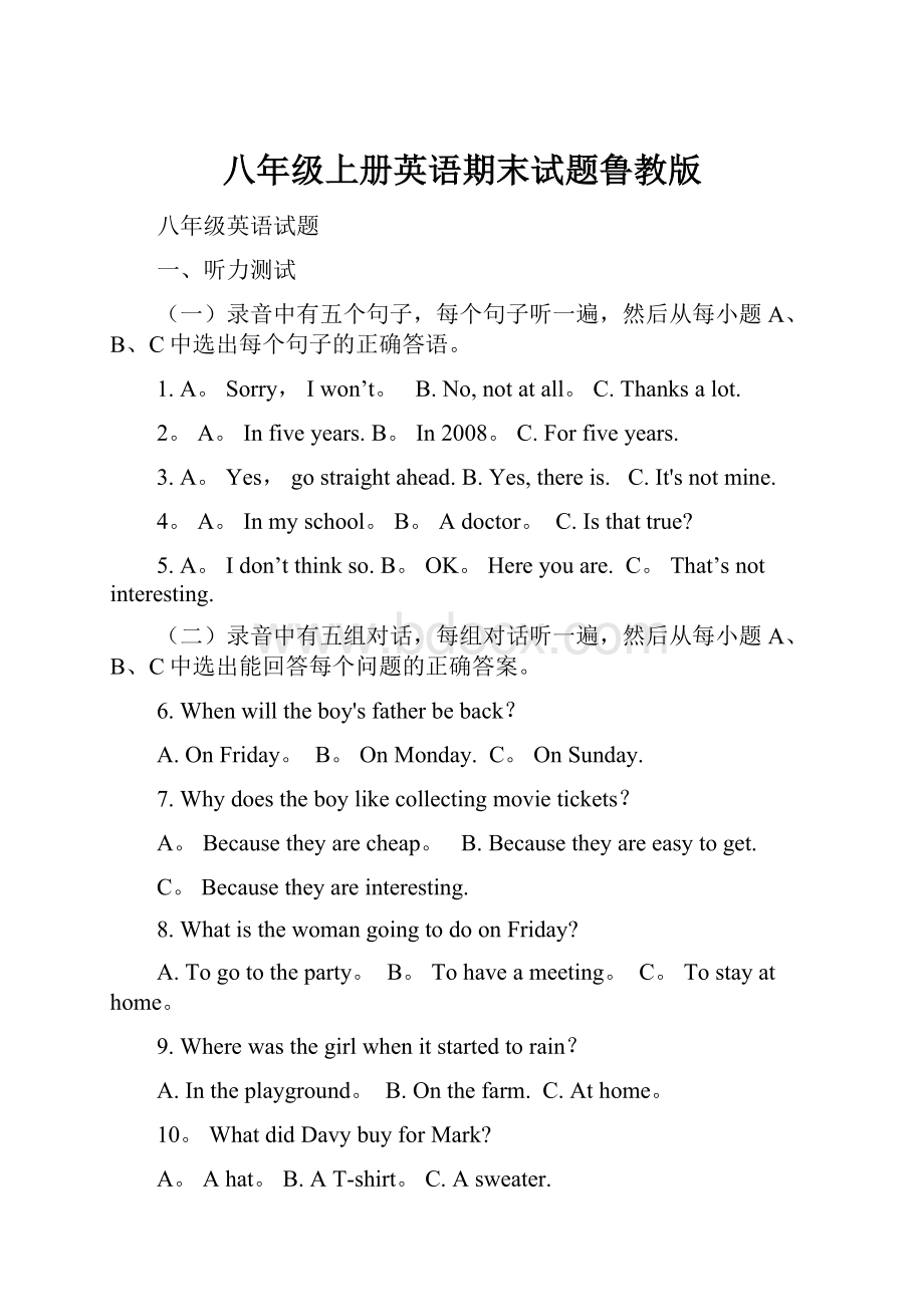 八年级上册英语期末试题鲁教版.docx_第1页