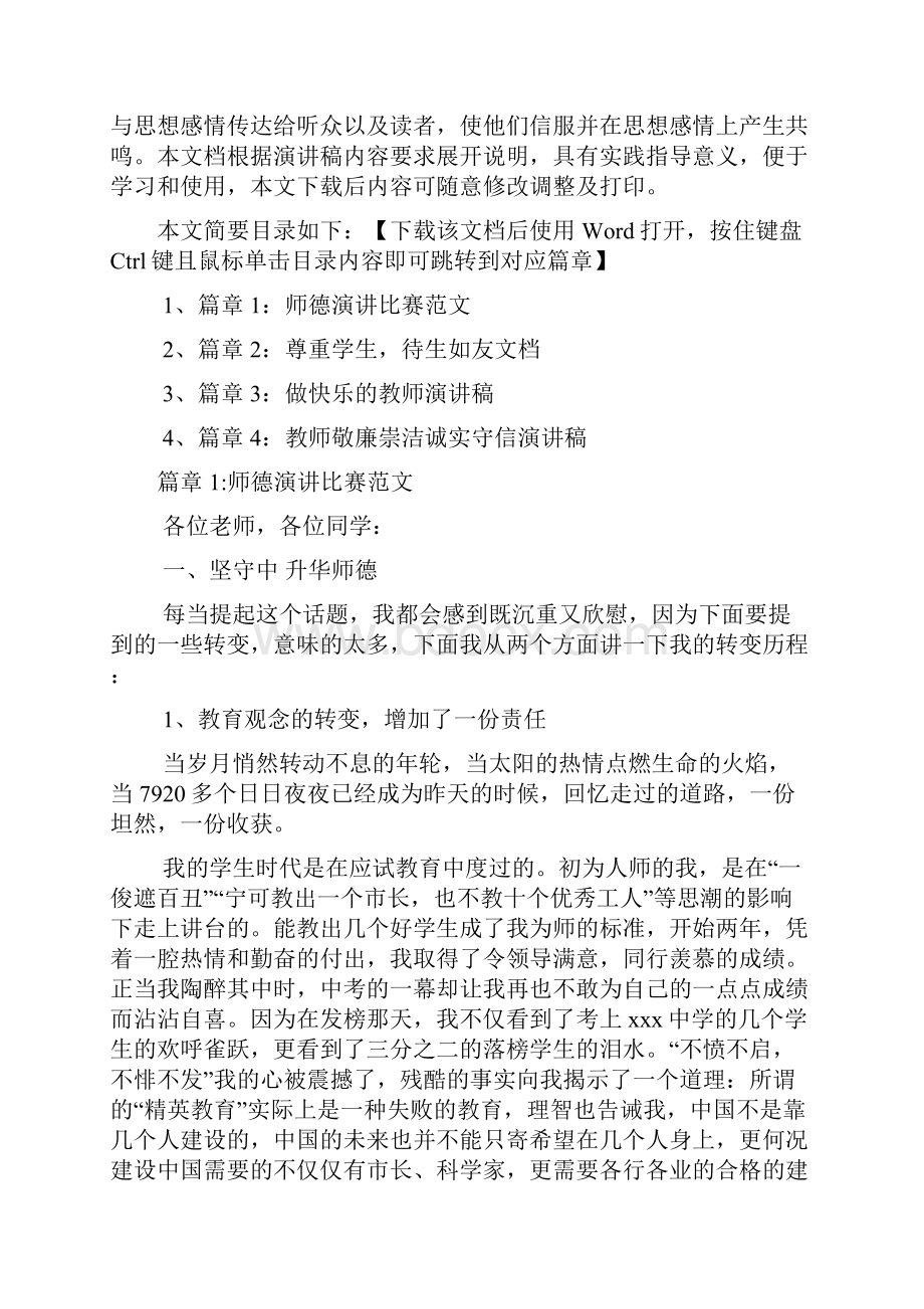 师德演讲比赛范文4篇.docx_第2页