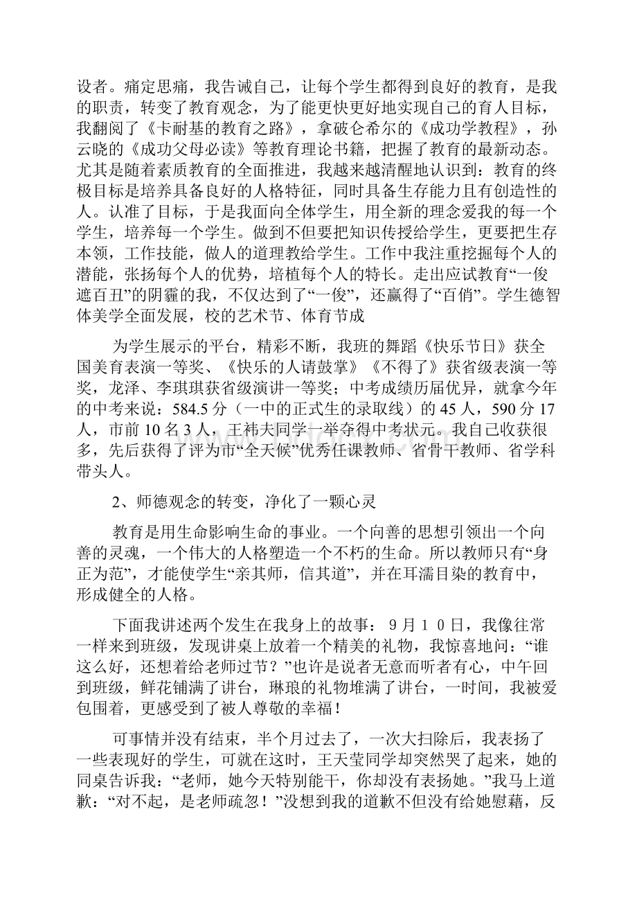 师德演讲比赛范文4篇.docx_第3页