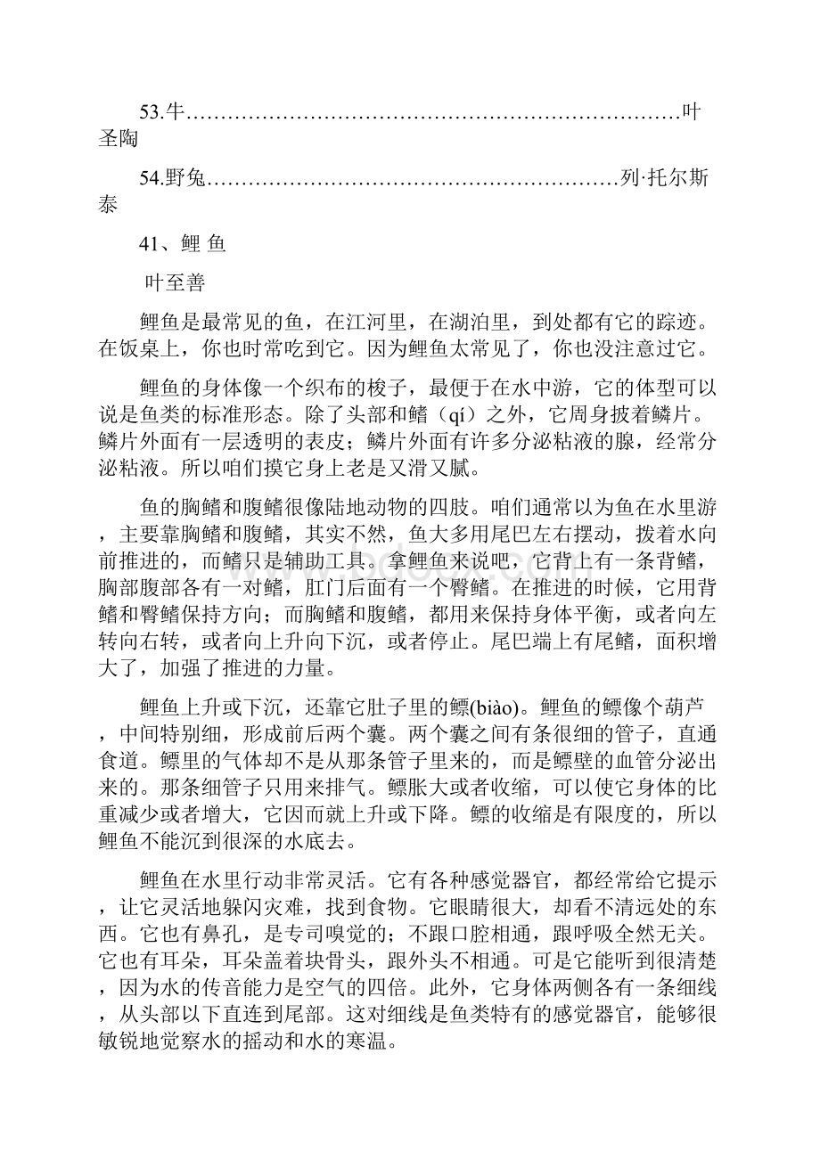 四年级语文第四单元作家笔下的动物课外阅读篇目.docx_第2页