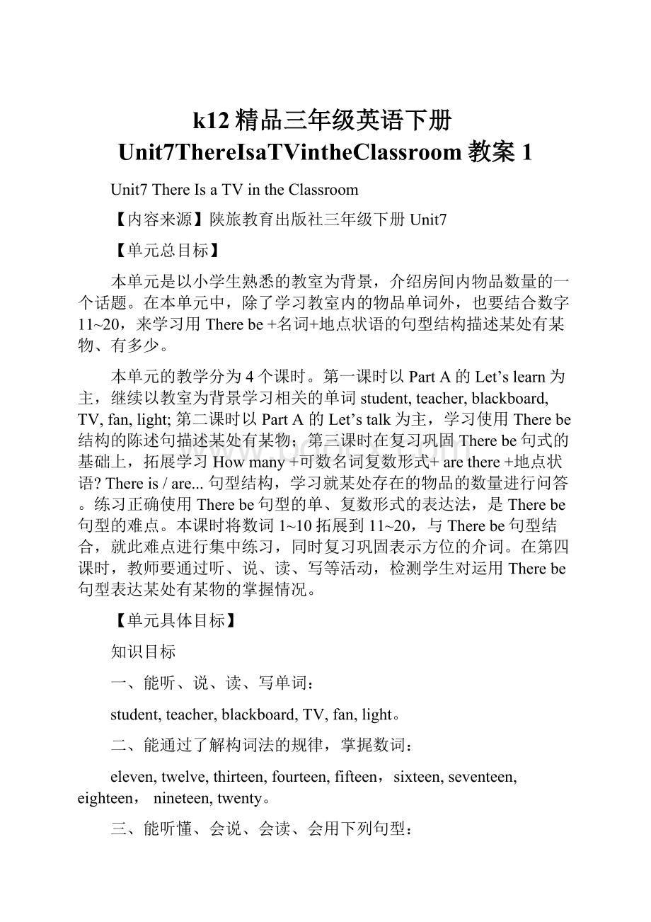 k12精品三年级英语下册Unit7ThereIsaTVintheClassroom教案1.docx