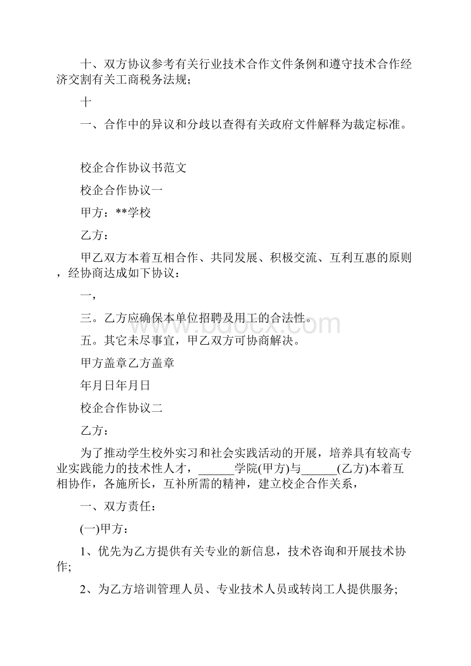 招商合作协议书范文.docx_第2页