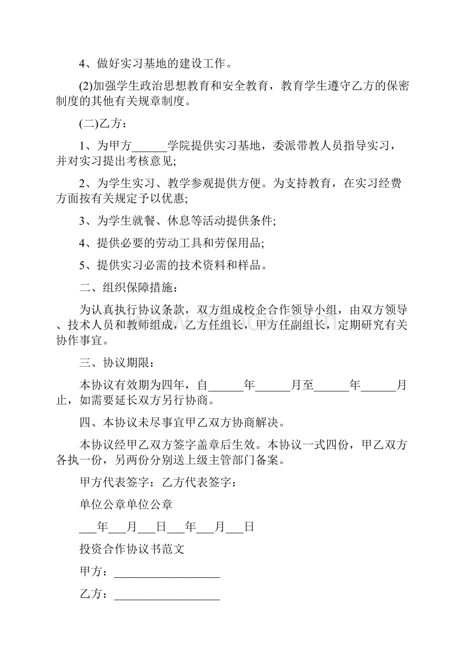 招商合作协议书范文.docx_第3页