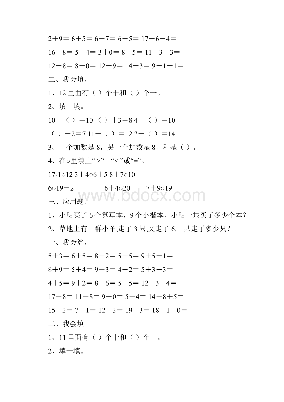 一年级数学上册寒假作业20.docx_第2页