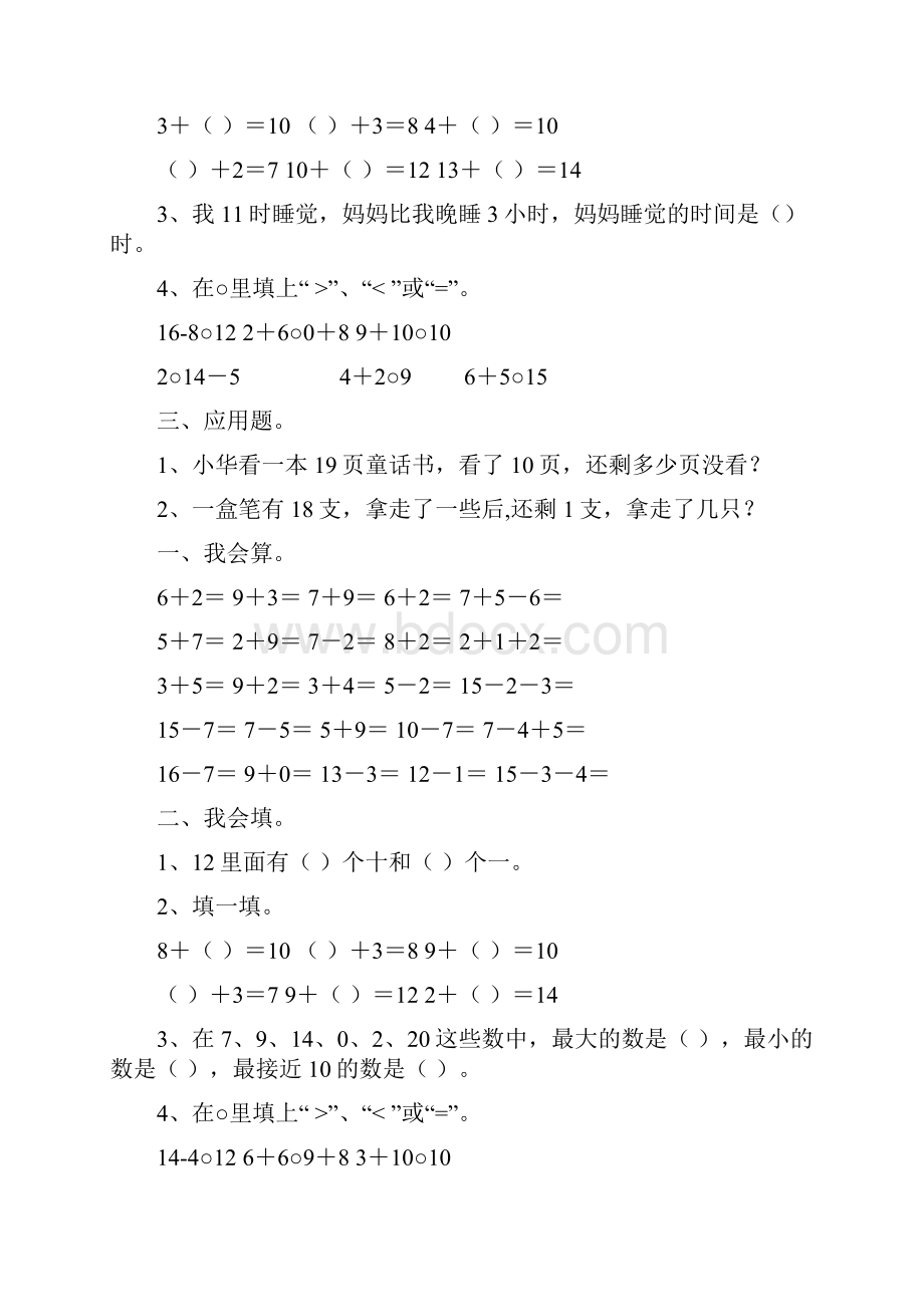 一年级数学上册寒假作业20.docx_第3页