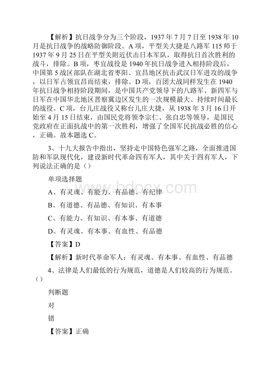 盐城市第人民医院城南医院招聘临床医技等专业高校毕业生练习题6试题及答案解析 doc.docx_第2页