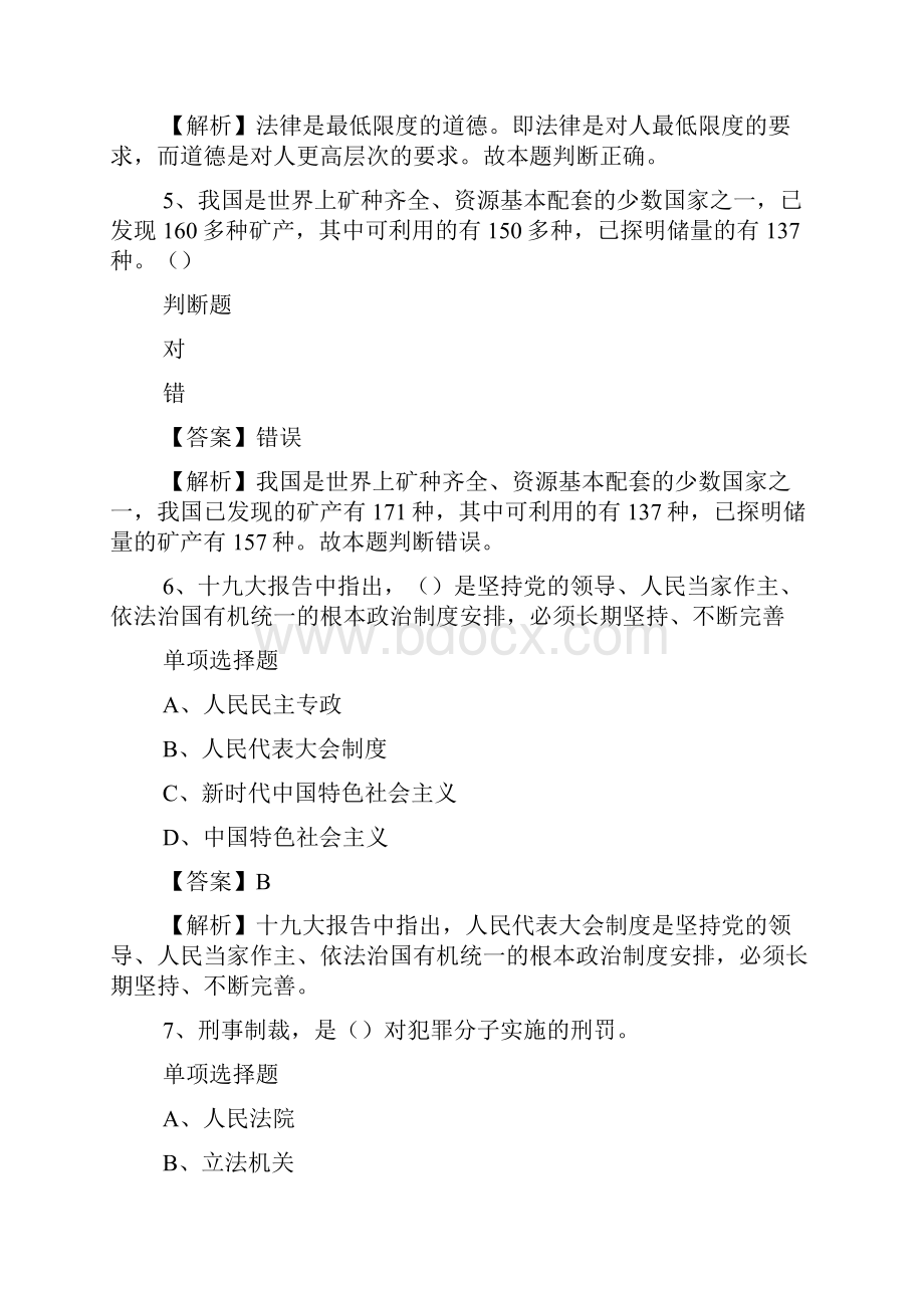 盐城市第人民医院城南医院招聘临床医技等专业高校毕业生练习题6试题及答案解析 doc.docx_第3页