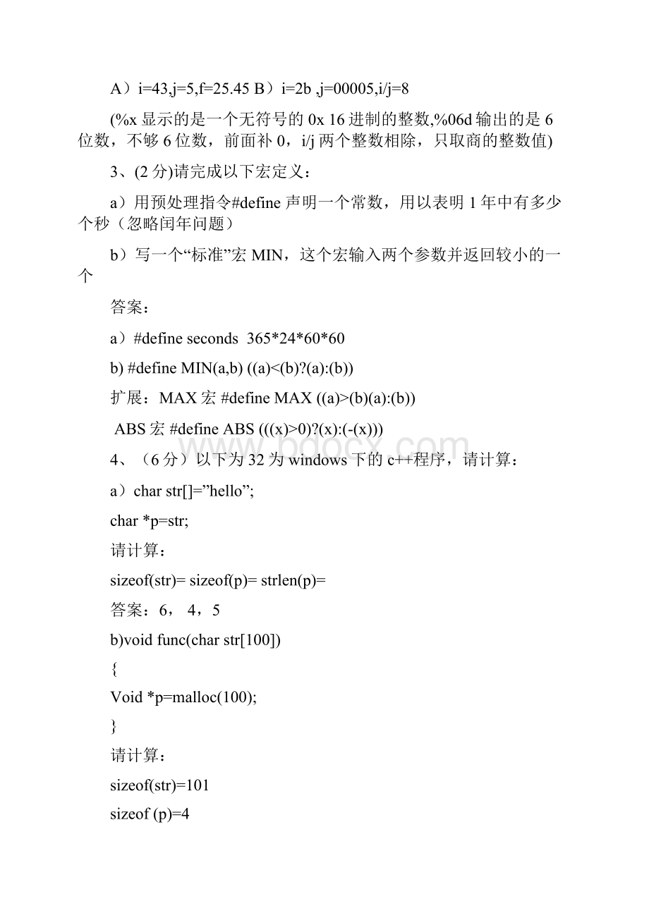 全近几年科大讯飞软件笔试题目学习资料.docx_第2页