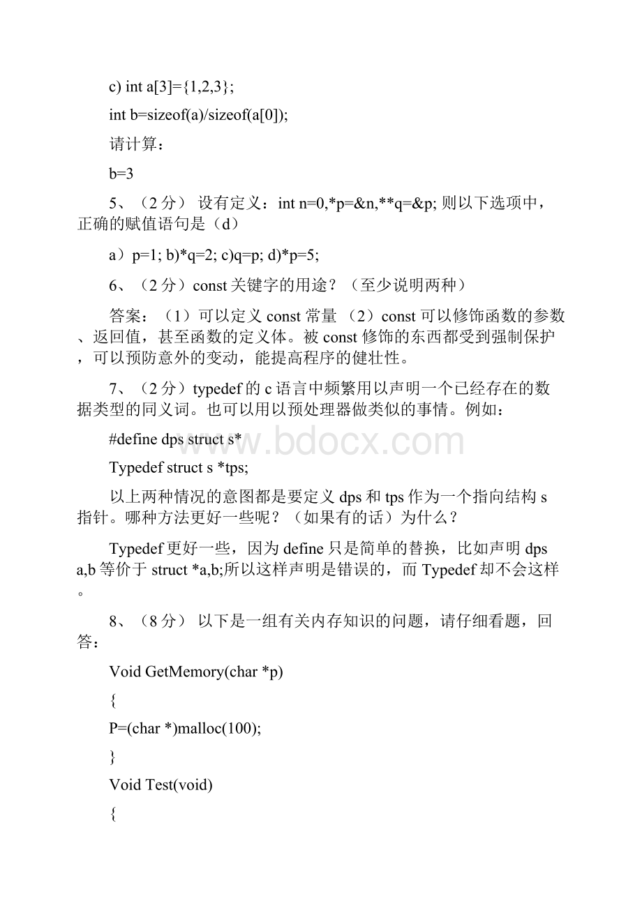 全近几年科大讯飞软件笔试题目学习资料.docx_第3页