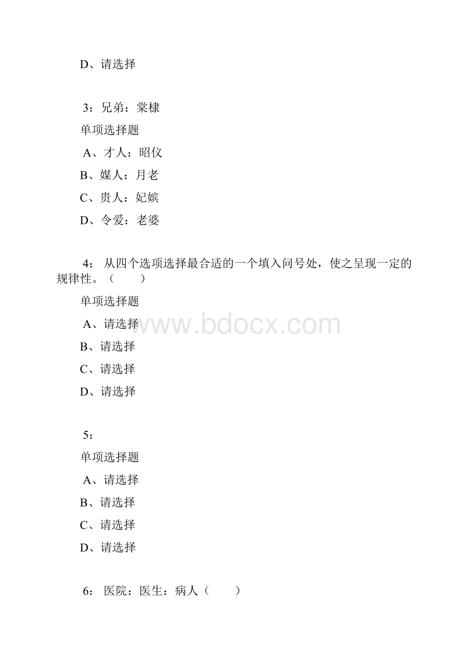 公务员《判断推理》通关试题每日练6722判断推理.docx_第2页