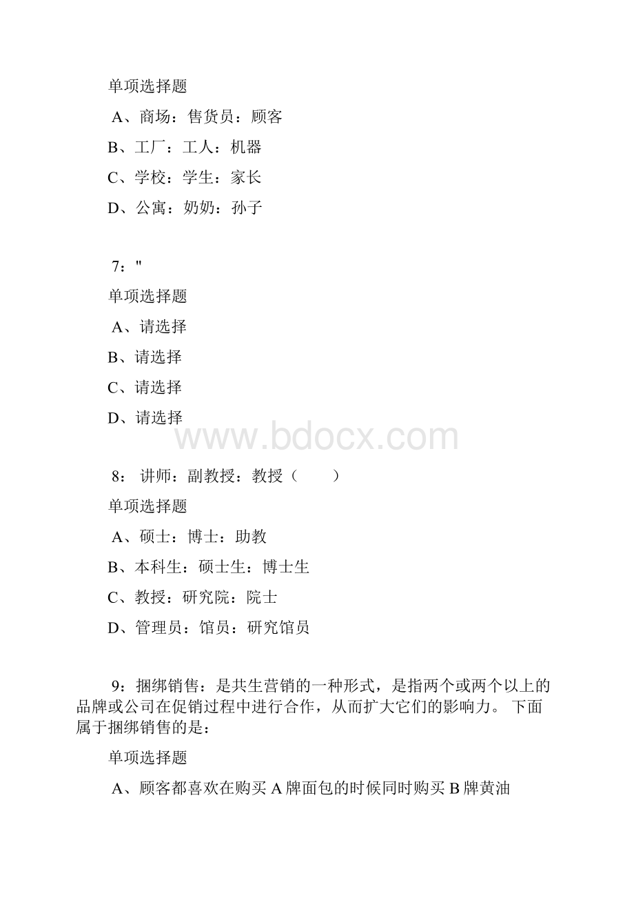 公务员《判断推理》通关试题每日练6722判断推理.docx_第3页