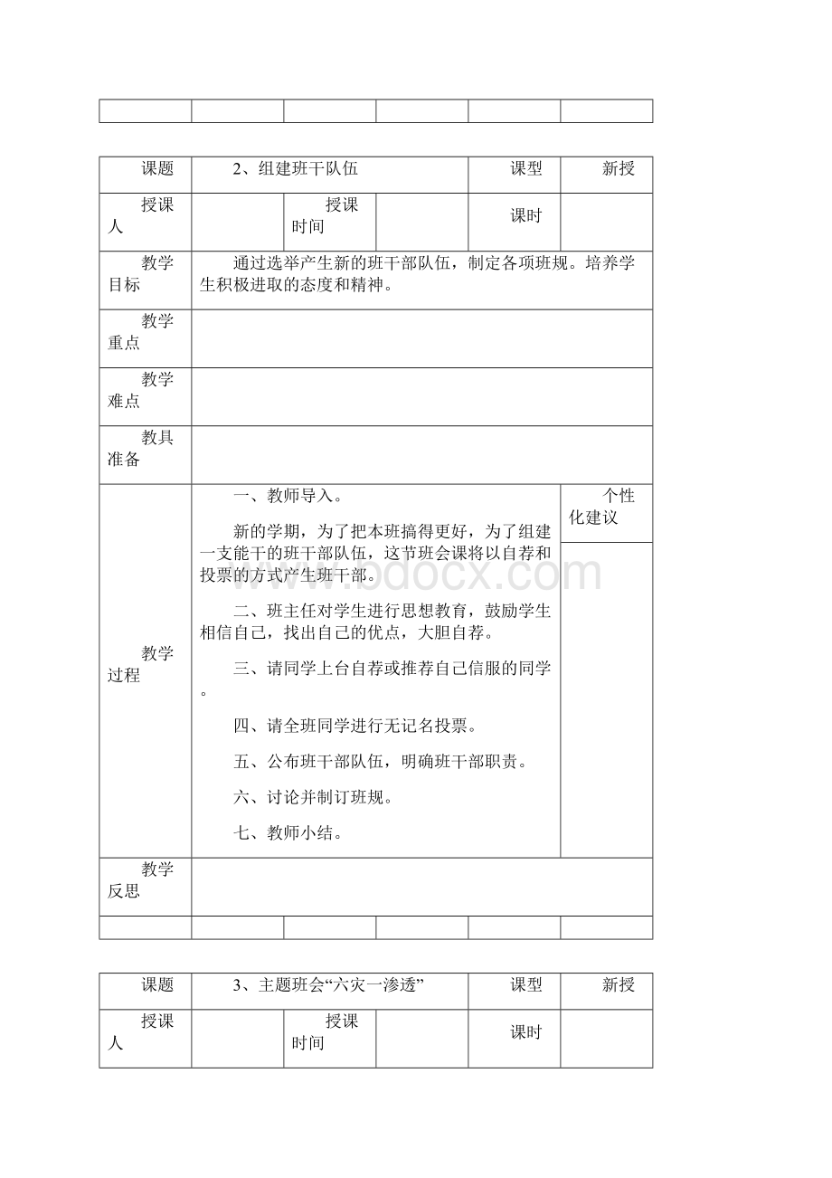 五年级班会教案表格.docx_第2页