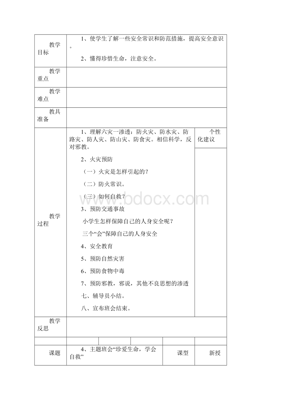 五年级班会教案表格.docx_第3页