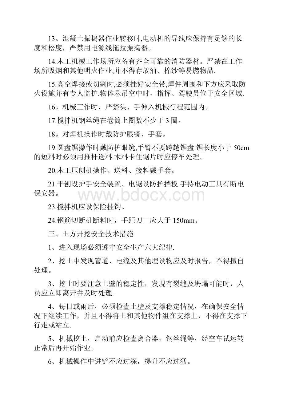 安全作业指导书范本模板.docx_第3页