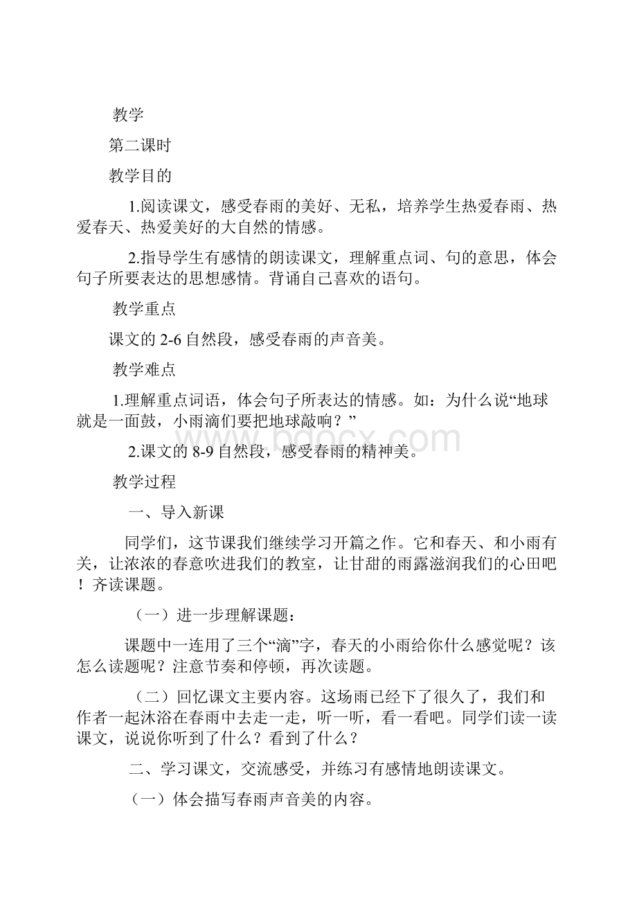 完整打印版s版小学三年级下册语文教案.docx_第3页