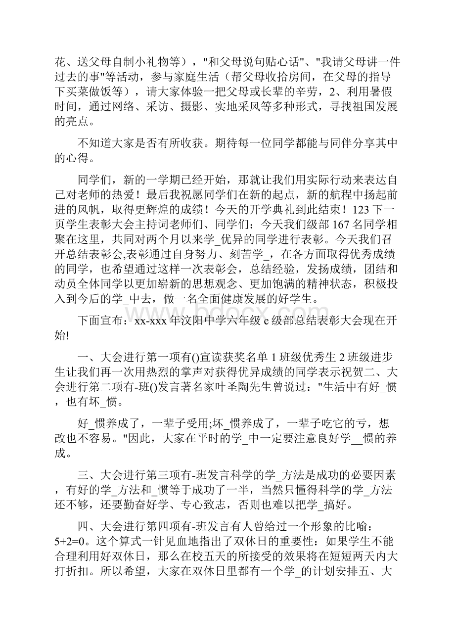 毕业生代表发言串词共7篇.docx_第2页