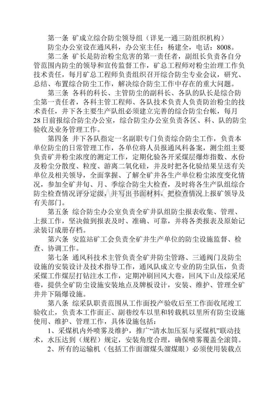 综合防尘管理制度实施细则.docx_第2页