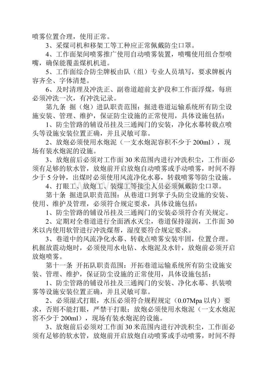 综合防尘管理制度实施细则.docx_第3页