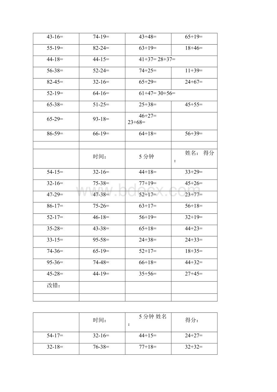 一年级下册100以内加减法练习题.docx_第2页