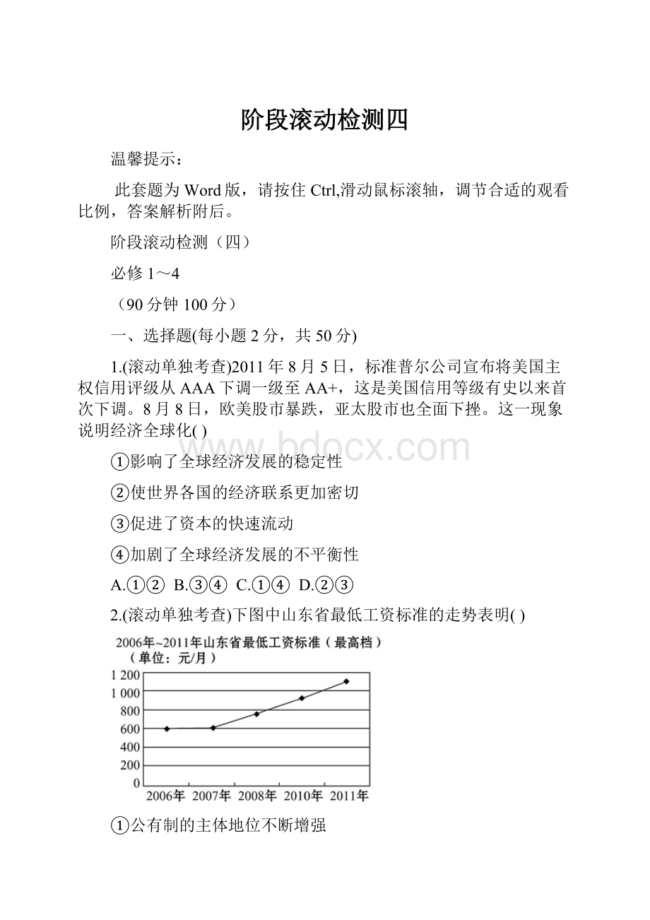 阶段滚动检测四.docx